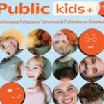 Τα Public ενισχύουν τις τρίτεκνες και πολύτεκνες οικογένειες με το νέο πρόγραμμα Public Kids + 3 44456 1 600x293 1
