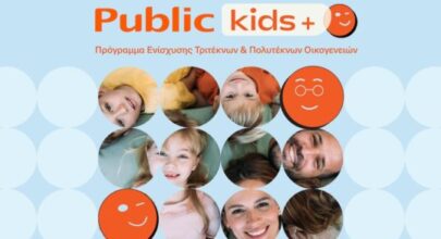 Τα Public ενισχύουν τις τρίτεκνες και πολύτεκνες οικογένειες με το νέο πρόγραμμα Public Kids + 6 44456 1 600x293 1
