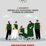 3η Δεκεμβρίου: Κανονικά τα μαθήματα στα σχολεία και όχι αργία, οι εξαιρέσεις 3 692edd4f7e825962416499