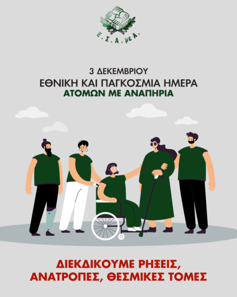 3η Δεκεμβρίου: Κανονικά τα μαθήματα στα σχολεία και όχι αργία, οι εξαιρέσεις 3 692edd4f7e825962416499