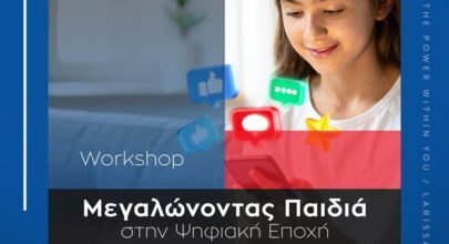 260204 paidia psifiaki epochi