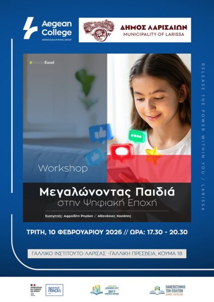 260204 paidia psifiaki epochi