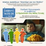 260209 dialexi pachysarkia