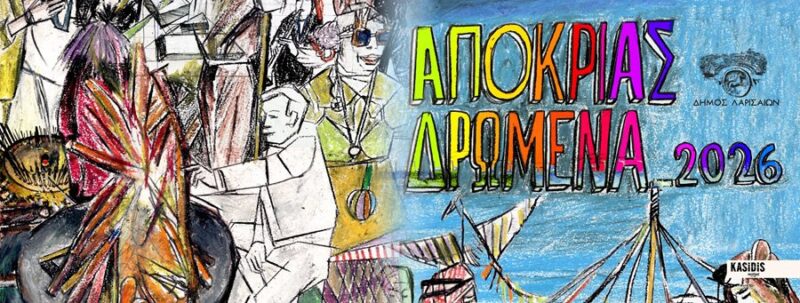 260217 apokrias dromena poster