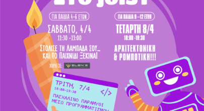 Πασχαλινές Εμπειρίες στο Πάρκο Καινοτομίας JOIST 6 1774864042 67847