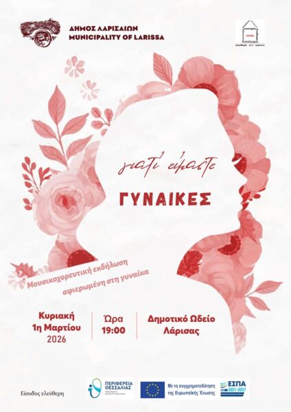 240224 eimaste gynaikes