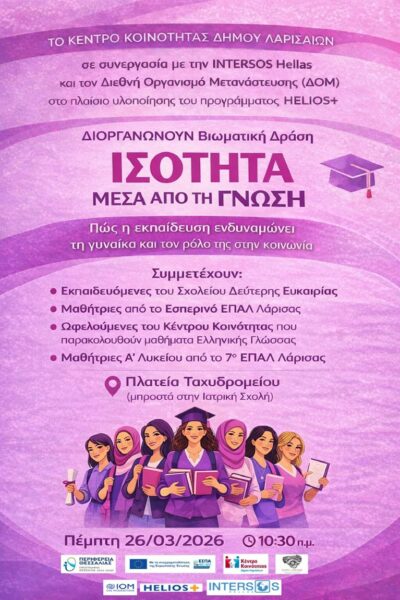 kentro koinotitas isotita gnosi