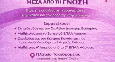 kentro koinotitas isotita gnosi