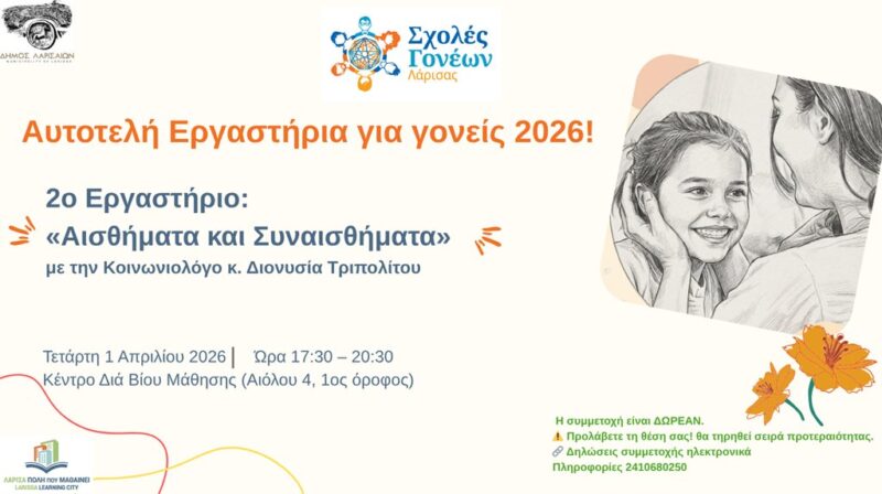 scholes goneon 2o ergastirio aisthimata