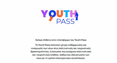Youth Pass 2026: Ξεκινούν οι αιτήσεις για τα 150 ευρώ - Ποιοι οι δικαιούχοι 6 youth pass