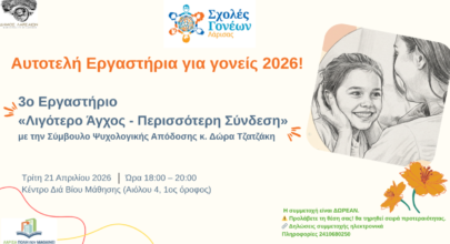 Συνεχίζεται ο κύκλος των «Σχολών Γονέων» στο Δήμο Λαρισαίων – Βιωματικό Εργαστήριο την ερχόμενη Τρίτη 11 202604141054255168 1200x672 1
