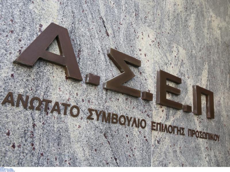 Ανοίγουν 3.000 θέσεις αποφοίτων Γυμνασίου (ΥΕ) μέσω ΑΣΕΠ 4 ASEP 0