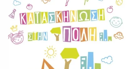 Ξεκινούν οι αιτήσεις για την «Κατασκήνωση στην Πόλη 2026» 6 aitiseisCityCamping image