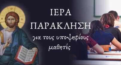 paraklisi ipopsifious 2026