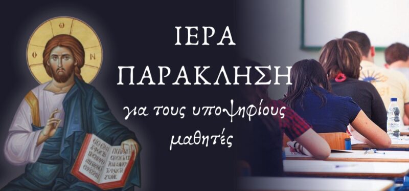 paraklisi ipopsifious 2026