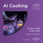 Εκδήλωση AI Cooking: Τί θα Μαγείρευες αν Είχες την AI ως Sous-chef σου; 2 1781176854 15219