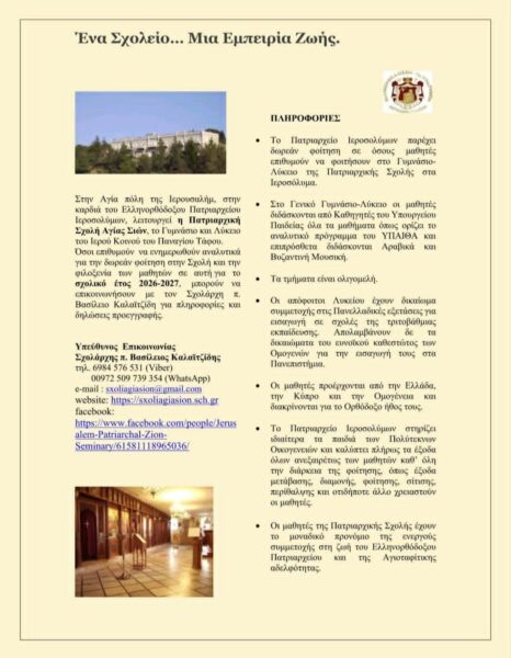 Ένα Σχολείο... Μια Εμπειρία Ζωής 3 383209c6 e823 46fa 9db6 c38b695281b2