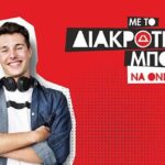 Έκπτωση 30% στο φροντιστήριο ΔΙΑΚΡΟΤΗΜΑ 3 517160944 10085053581591266 2099000968217935634 n