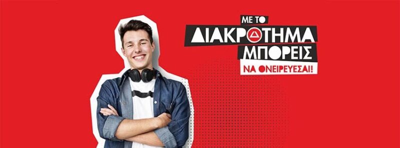 Έκπτωση 30% στο φροντιστήριο ΔΙΑΚΡΟΤΗΜΑ 3 517160944 10085053581591266 2099000968217935634 n