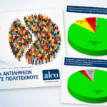 Συντριπτικό κοινωνικό αίτημα για ενίσχυση των πολύτεκνων οικογενειών 2 65d1fa78 7830 419b 9446 5f82abe50553