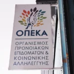 ΟΠΕΚΑ: Έως 1.000 ευρώ σε τρίτεκνες και πολύτεκνες μητέρες – Από σήμερα οι αιτήσεις 2 opeka 0.jpg