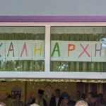 paidikoi stathmoi foto arxeiou