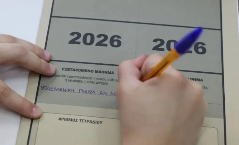 Βάσεις 2026: Ανακοινώθηκαν τα αποτελέσματα στο results.it.minedu 4 panelladikes 0.jpg 1