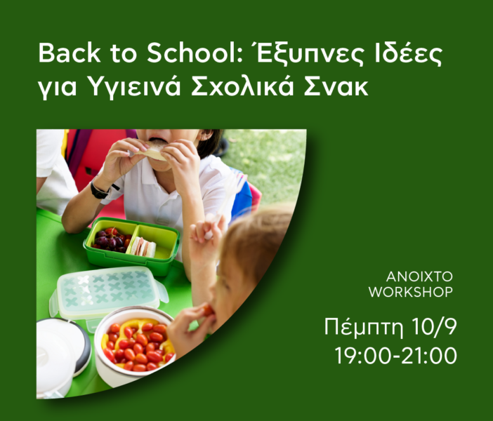 Back to School: Έξυπνες Ιδέες για Υγιεινά Σνακ στη Νέα Ανοιχτή Εκδήλωση! 4 1787651528 29032