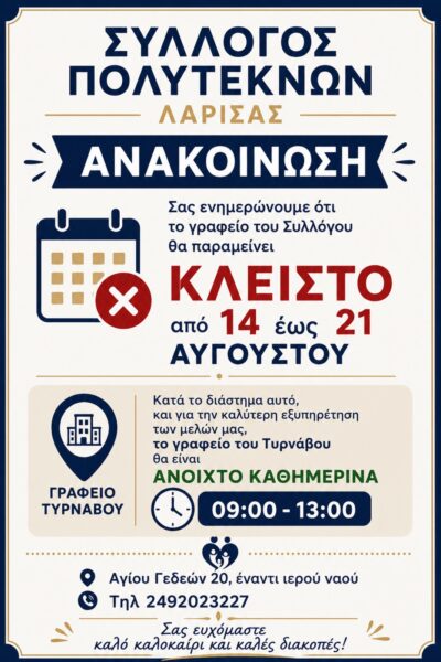 Κλειστό από 14 έως 21 Αυγούστου το γραφείο 2 IMG 1cb6f4892cb7c40786522ea1ffbfd920 V
