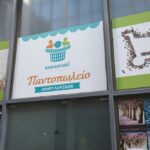 Συγκέντρωση σχολικών ειδών από το Κοινωνικό Παντοπωλείο του Δήμου Λαρισαίων 2 koinoniko pantopoleio