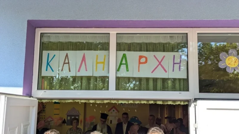 «Πρεμιέρα» για τους Παιδικούς Σταθμούς – Την Τρίτη, 1η Σεπτεμβρίου ο αγιασμός 4 paidikoi stathmoi foto arxeiou 1024x576 1