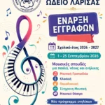 dol eggrafes 2026 poster