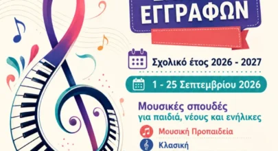 dol eggrafes 2026 poster
