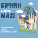 eirini simainei mazi afisa
