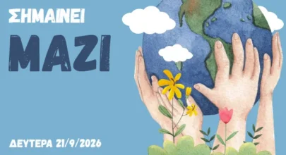 eirini simainei mazi afisa