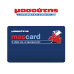 ΚΑΡΤΕΣ ΠΡΟΝΟΜΙΩΝ "ΜΑΣΟΥΤΗΣ" MASCARD 3 karta masoutis mascard