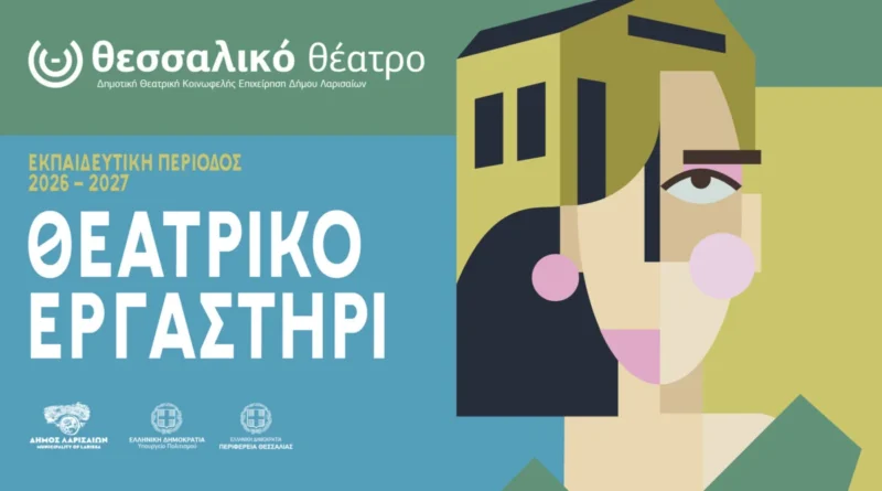 thessaliko theatriko ergastiri 26 27 1