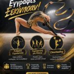 Ζήσε τον ρυθμό του αθλητισμού μαζί μας! 2 αα