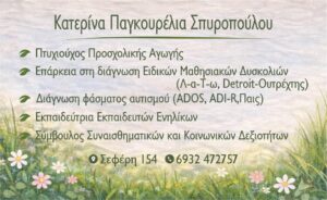 Κοντά στους πολύτεκνους "Η Φωλιά της Γνώσης" 7 50abe01b 7a72 4cfc 98b9 eeea45e1dcb4
