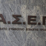 ΑΣΕΠ 7Κ/2026: 3.262 μόνιμες προσλήψεις στο δημόσιο με απολυτήριο γυμνασίου - Πότε οι αιτήσεις 3 f62e3b93bf297acc405e9ffef99cf906 L